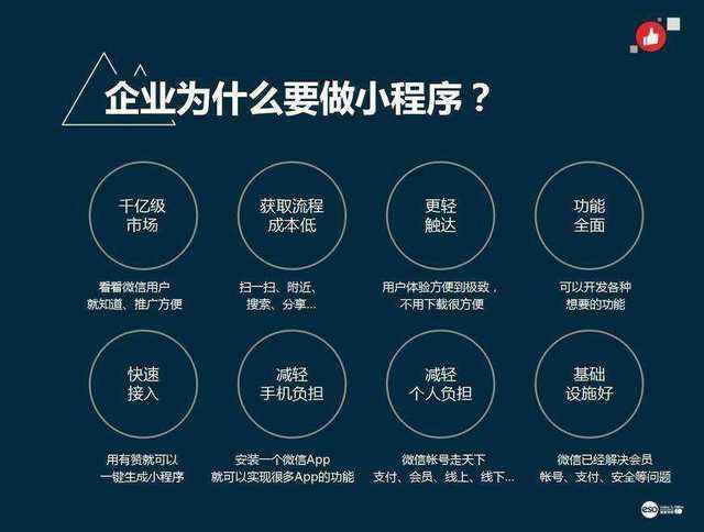 為什么要開發微信小程序？有哪些好處？