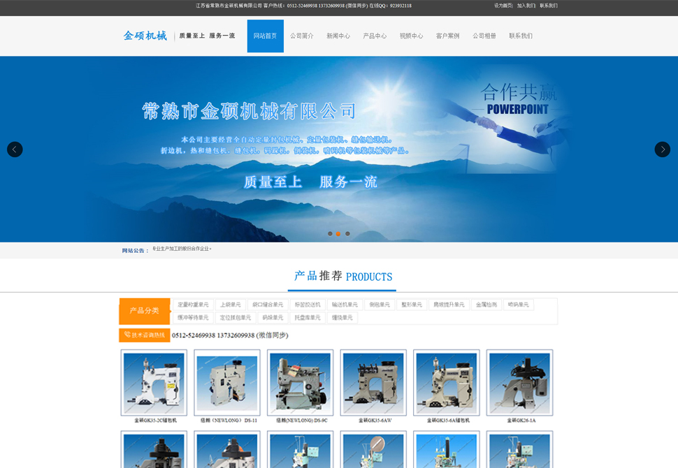江蘇省常熟市金碩機械有限公司