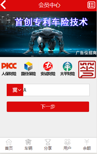 獅順汽車聯合車險報價系統