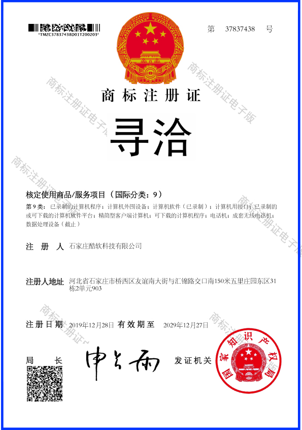 熱烈祝賀我司成功取得國家商標注冊證書